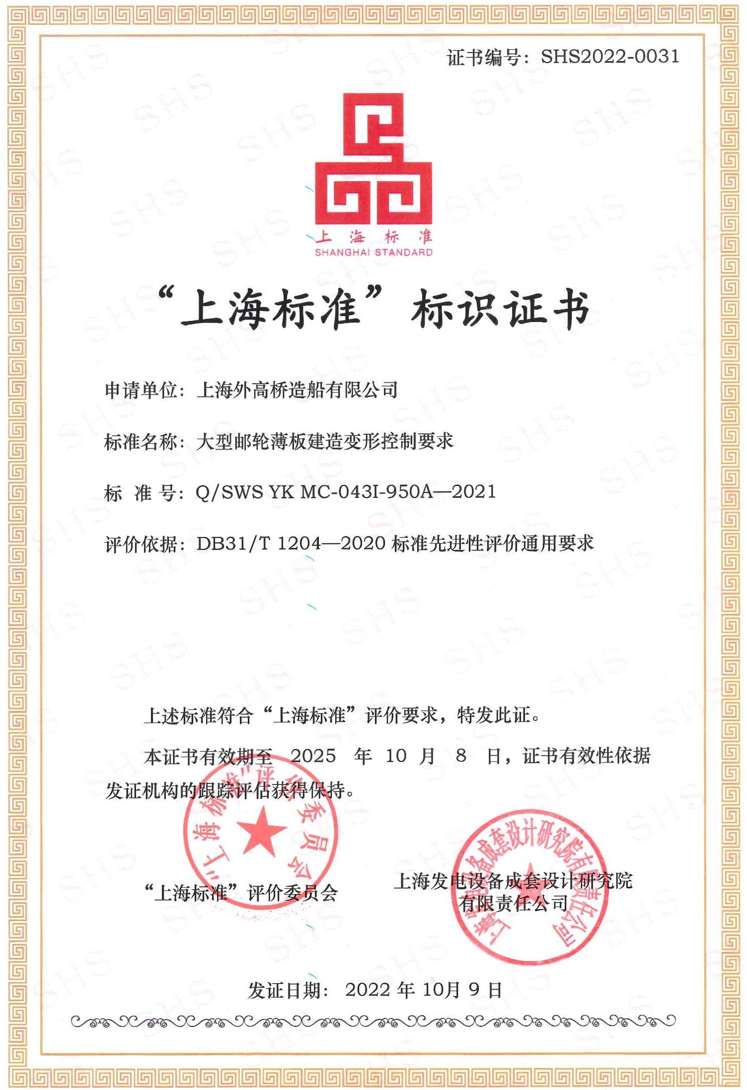 上海标准  证书_页面_1.jpg